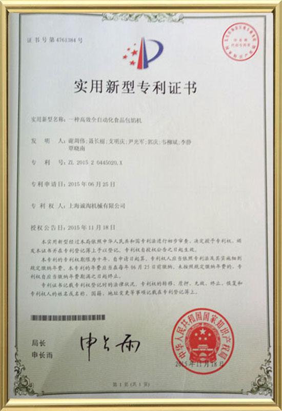 特許証明書